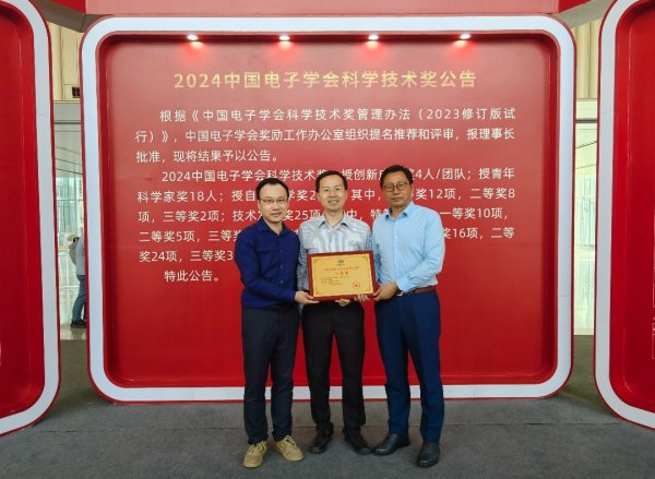 好牛配资 2024年中国电子学会科学技术奖公布 偏重基础性技术 阿里云、清华大学、中国移动等上榜